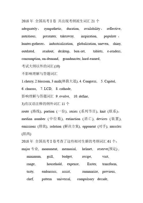 2018年 全国高考1卷 英语所涉及到的词汇