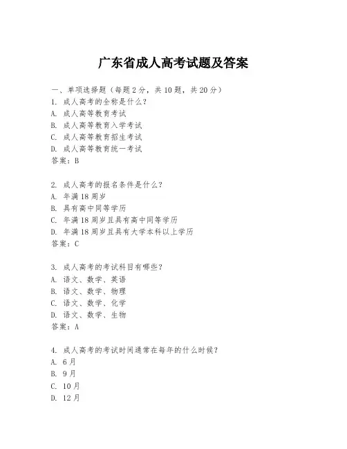 广东省成人高考试题及答案