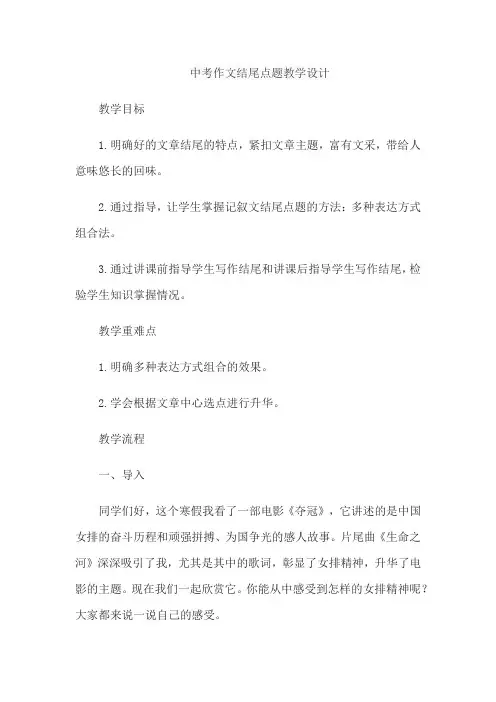 中考作文结尾点题教学设计