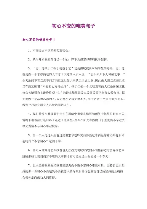 初心不变的唯美句子