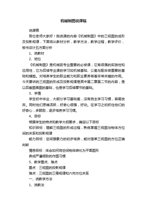 机械制图说课稿