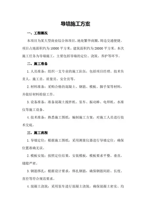 导墙施工方案