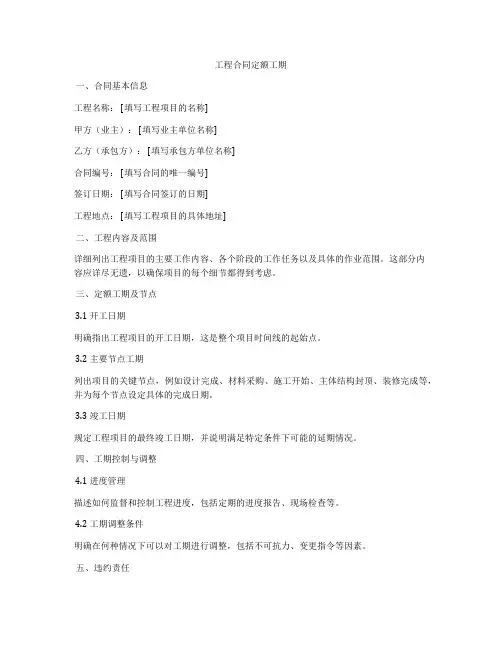 工程合同定额工期