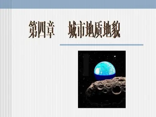 城市地质灾害