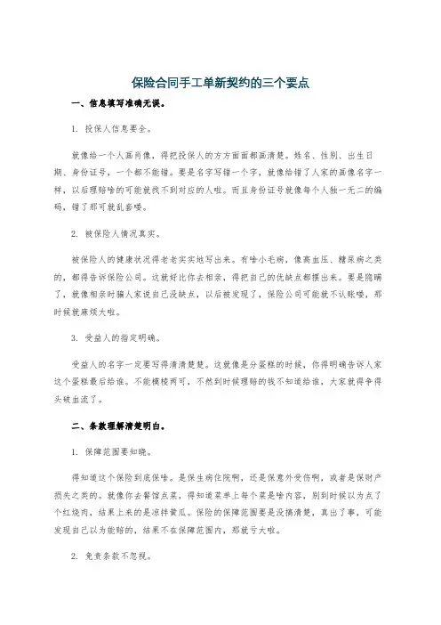 保险合同手工单新契约的三个要点