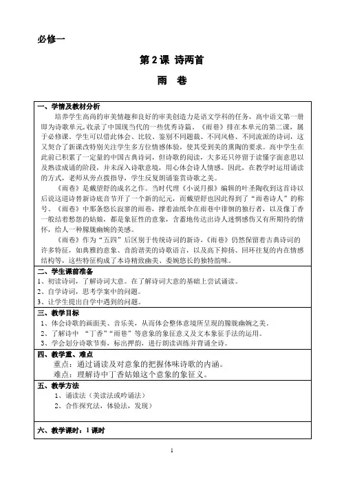 必修一02诗两首《雨巷》教案