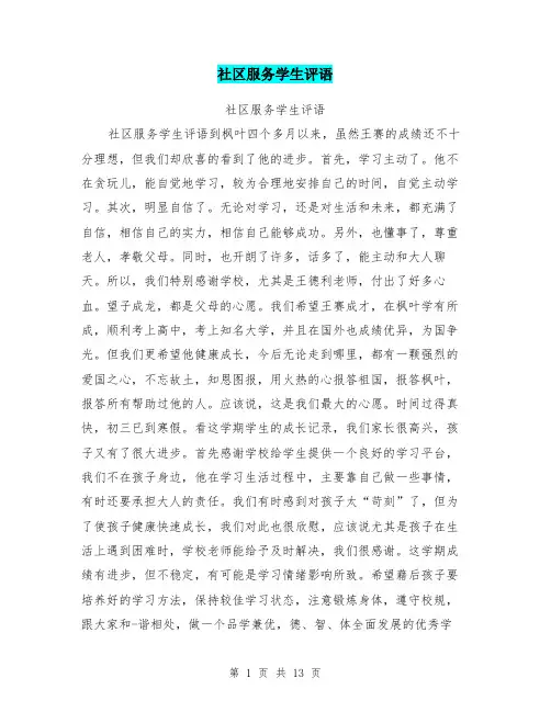 社区服务学生评语