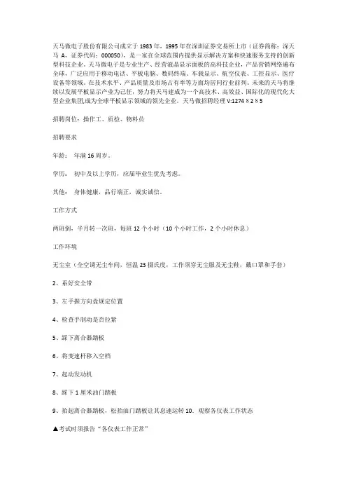 天马微真实薪资及待遇大揭秘