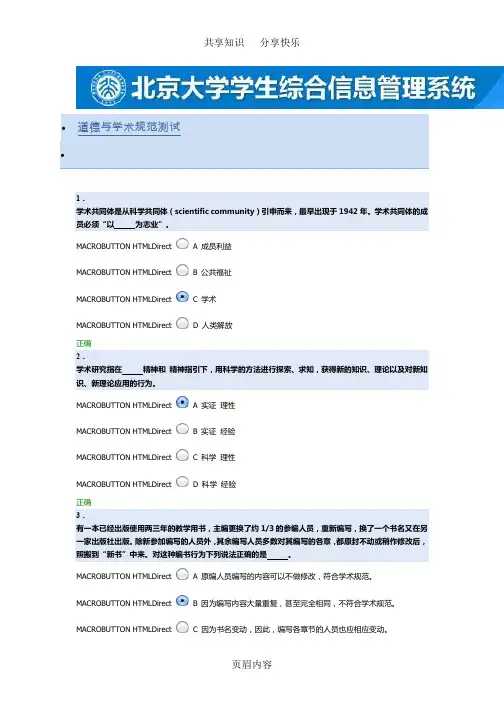 道德与学术规范测试77371