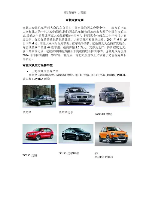 南北大众