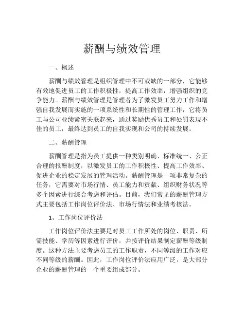 薪酬与绩效管理