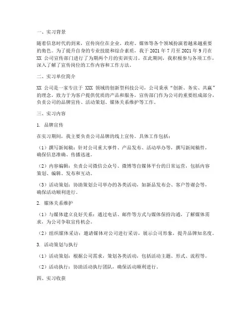 宣传岗位实训实习报告