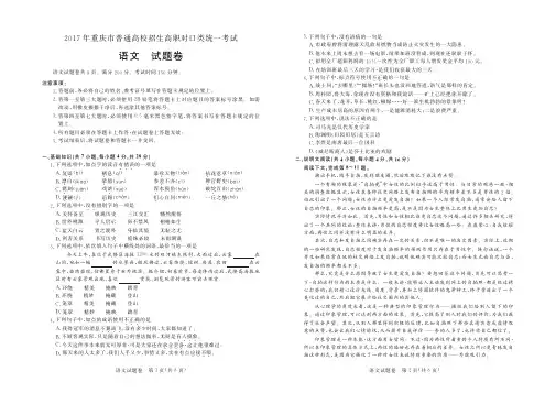 2017年重庆市普通高校招生高职对口类统一考试 文化素质测试 试卷 语文-正文