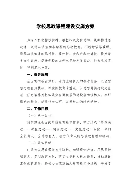 (最新版)中小学思政课一体化建设实施方案三篇