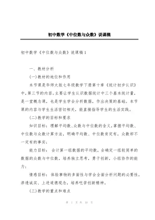 初中数学《中位数与众数》说课稿