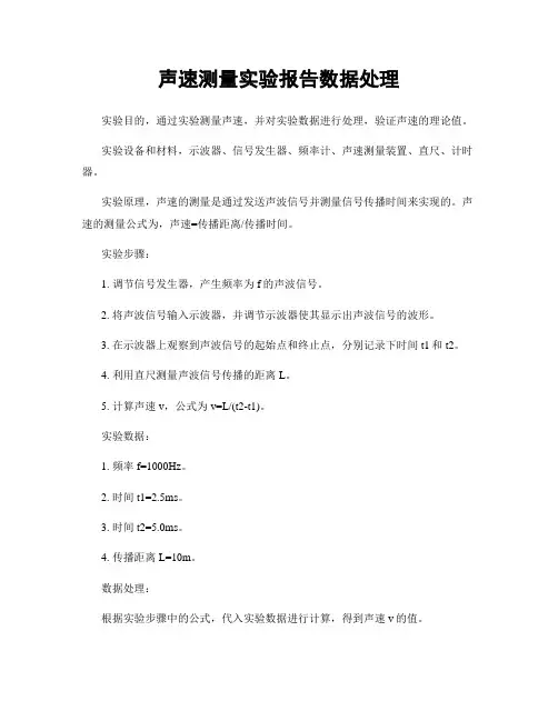 声速测量实验报告数据处理