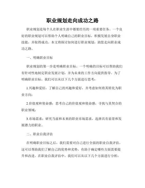 职业规划走向成功之路