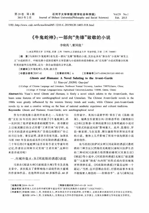 《牛鬼蛇神》：一部向“先锋”致敬的小说
