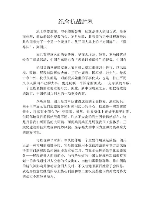 纪念抗战胜利70周年阅兵心得体会范文