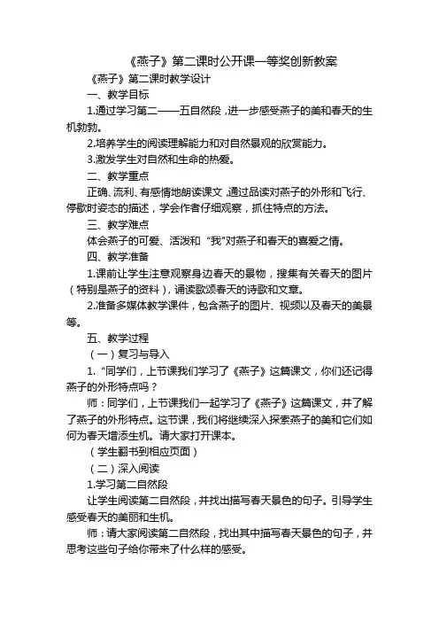 《燕子》第二课时公开课一等奖创新教案
