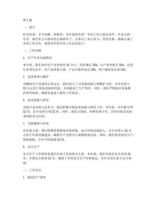 光伏厂车间工作总结范文(3篇)