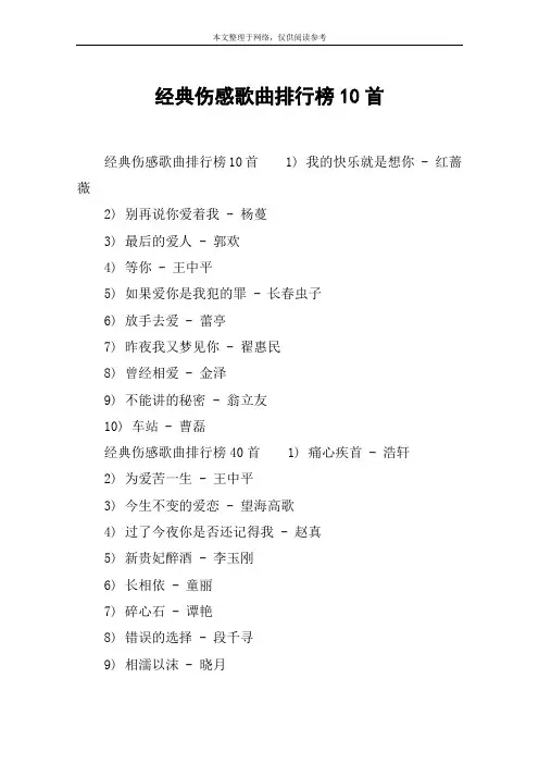经典伤感歌曲排行榜10首