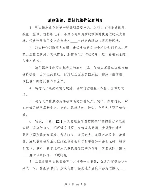 消防设施、器材的维护保养制度(5篇)