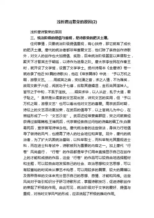 浅析唐诗繁荣的原因