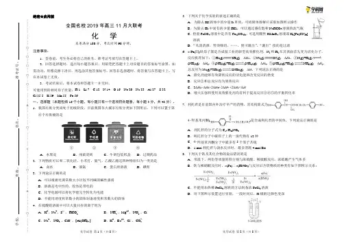 全国名校2019年高三11月大联考-化学(考试版)