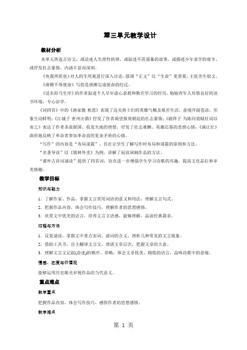 2018人教部编版九年级语文下册课件+教案：第三单元教学设计-教学文档