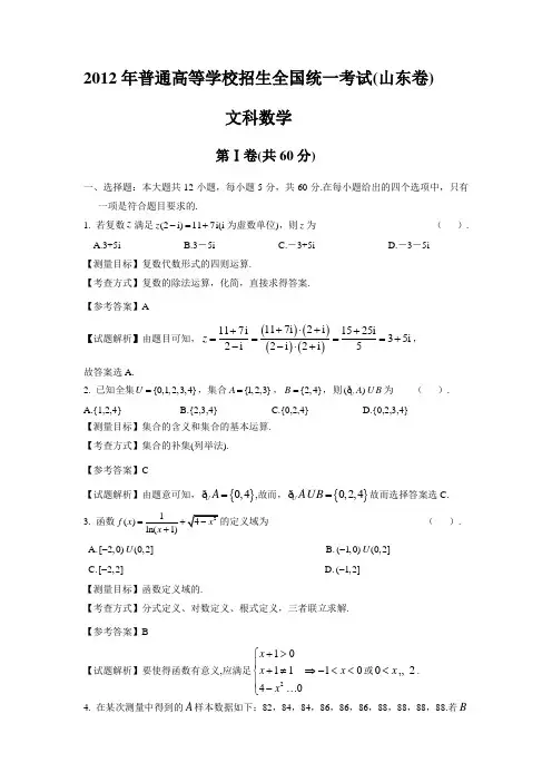 2012年山东高考数学文科试卷(带答案)