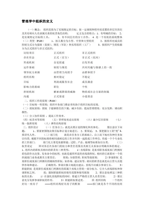 管理学中组织的定义