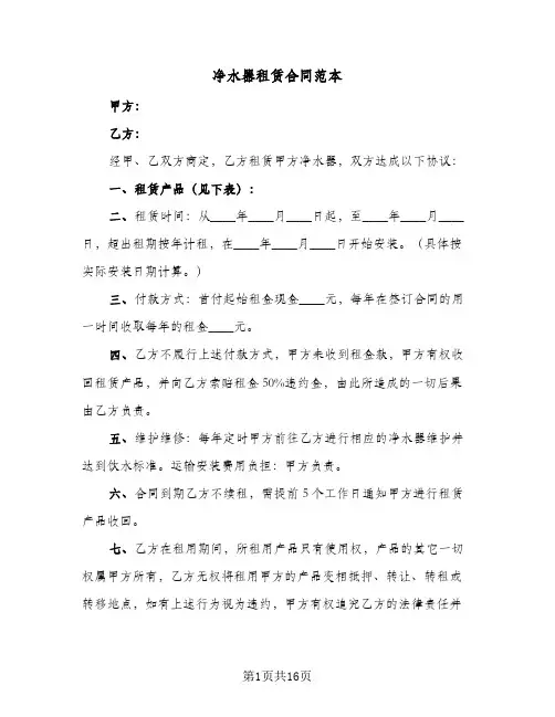 净水器租赁合同范本(八篇)