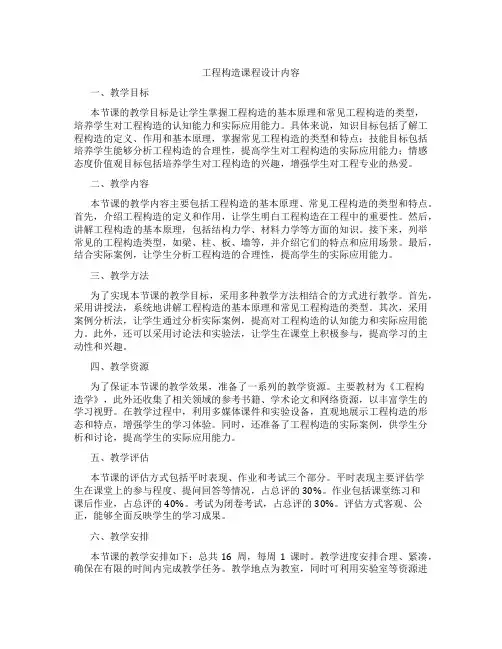 工程构造课程设计内容