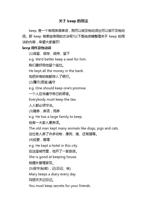 关于keep的用法
