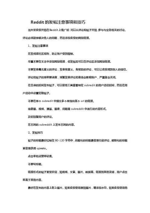 Reddit的发帖注意事项和技巧
