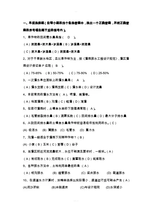 灌溉排水工程学复习资料