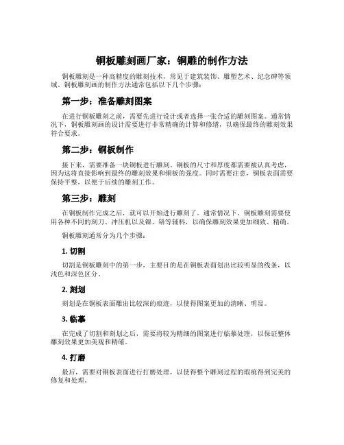 铜板雕刻画厂家：铜雕的制作方法