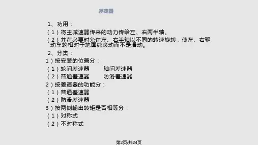 差速器检修及调整课件