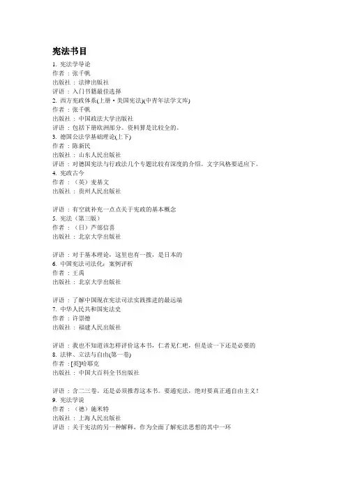 宪法书目