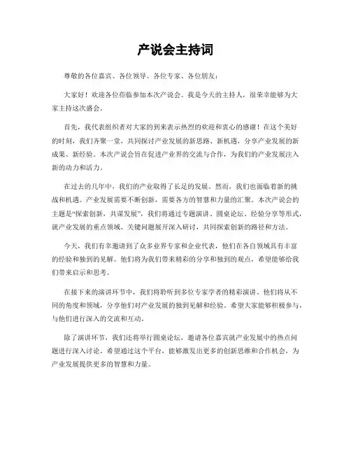 产说会主持词