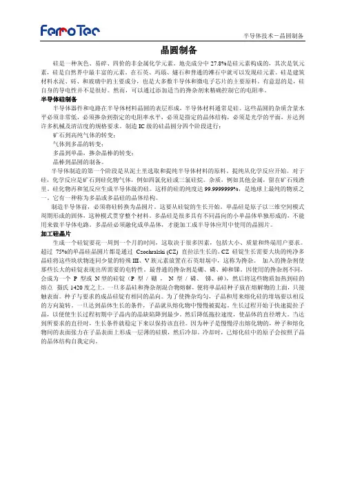 半导体技术-晶圆制备
