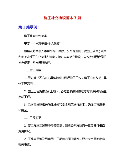 施工补充协议范本7篇