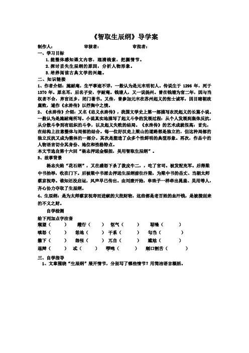 第21课《智取生辰纲》导学案 统编版语文九年级上册