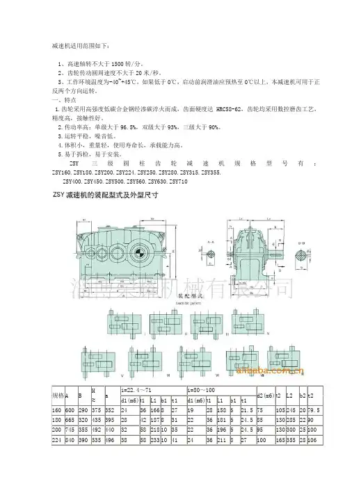 ZSY减速机技术参数及安装尺寸