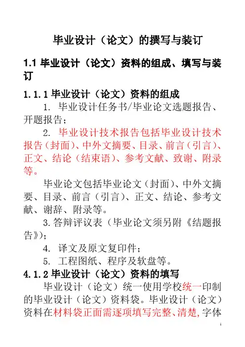 毕业设计(论文)相关表格资料2013版