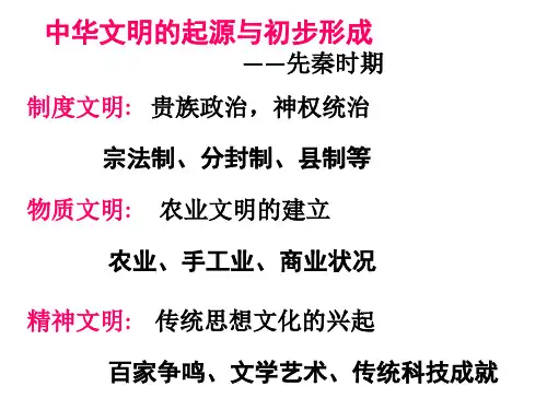 复习课件：中国古代史先秦时期的阶段特征【课件】