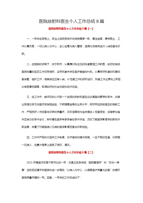 医院放射科医生个人工作总结8篇