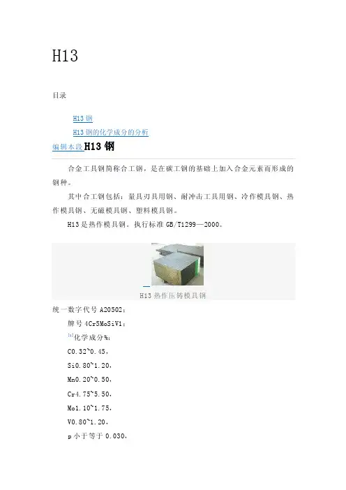 H13与5CrNiMo钢详细介绍