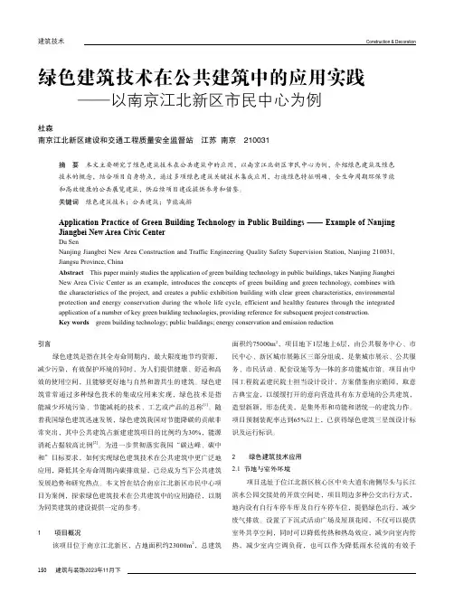 绿色建筑技术在公共建筑中的应用实践——以南京江北新区市民中心为例